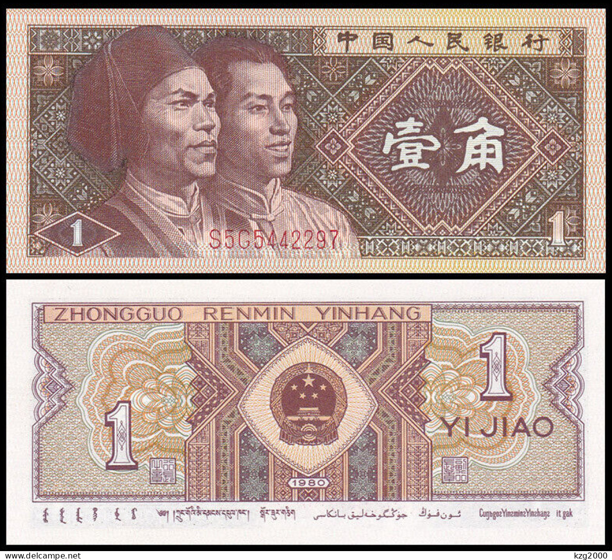 China 1980 Paper Money Banknotes 4th Edition 1 Jiao   RMB 1Pcs Banknote   UNC - China