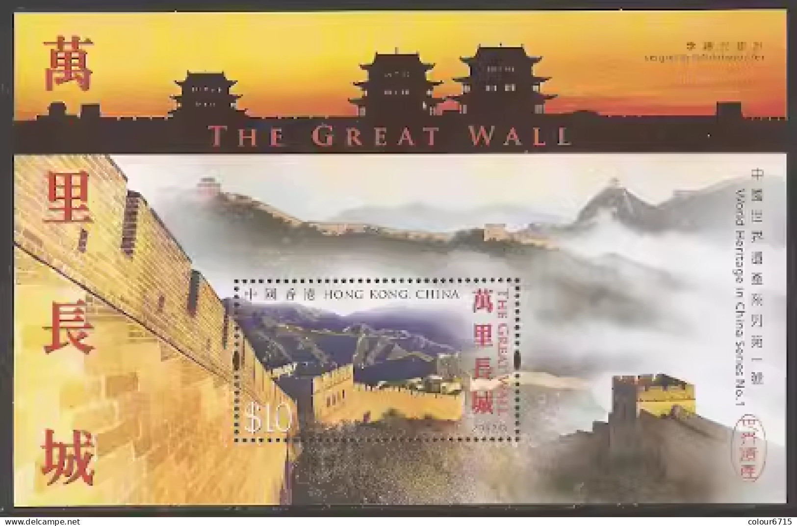 China Hong Kong 2012 UNESCO World Heritage - The Great Wall Stamp SS/Block MNH - Ungebraucht