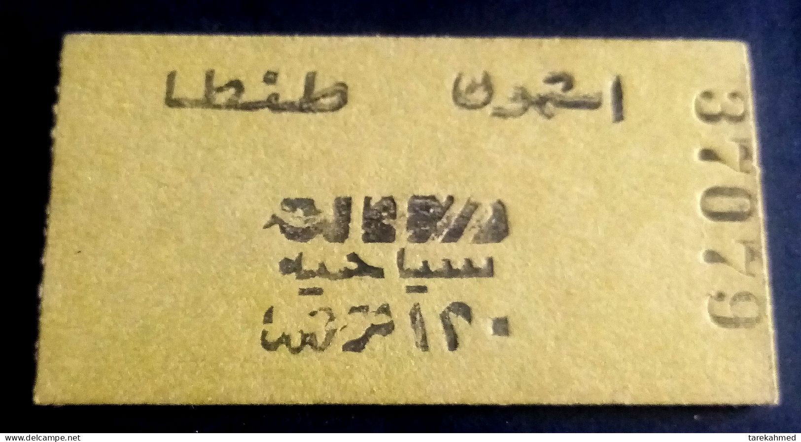 Egypt 70's, Rare Collection, Tourist Ticket, Tanta City To Ashmon City, 120 Piastres. - Welt
