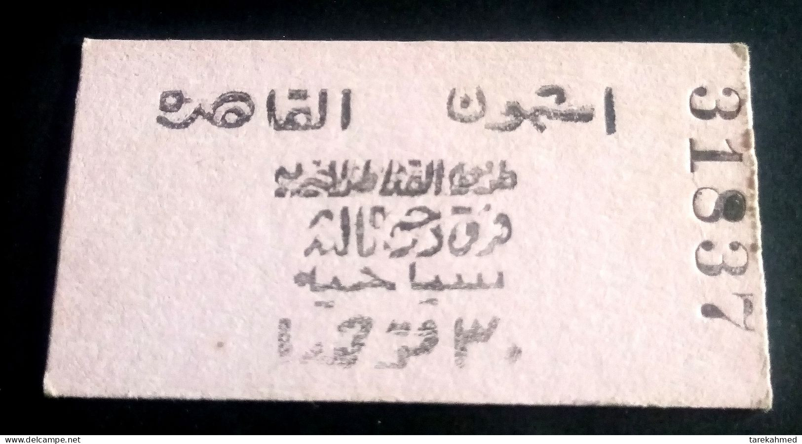 Egypt 70's, Rare Collection, Tourist Ticket, Cairo To Ashmon City, 30 Piastres. - Mundo