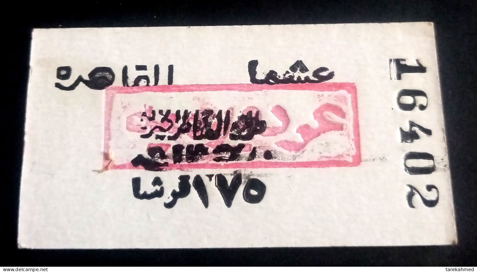 Egypt 70's, Rare Collection, T Ticket, Cairo To Ashma City, 175 Piastres. - World