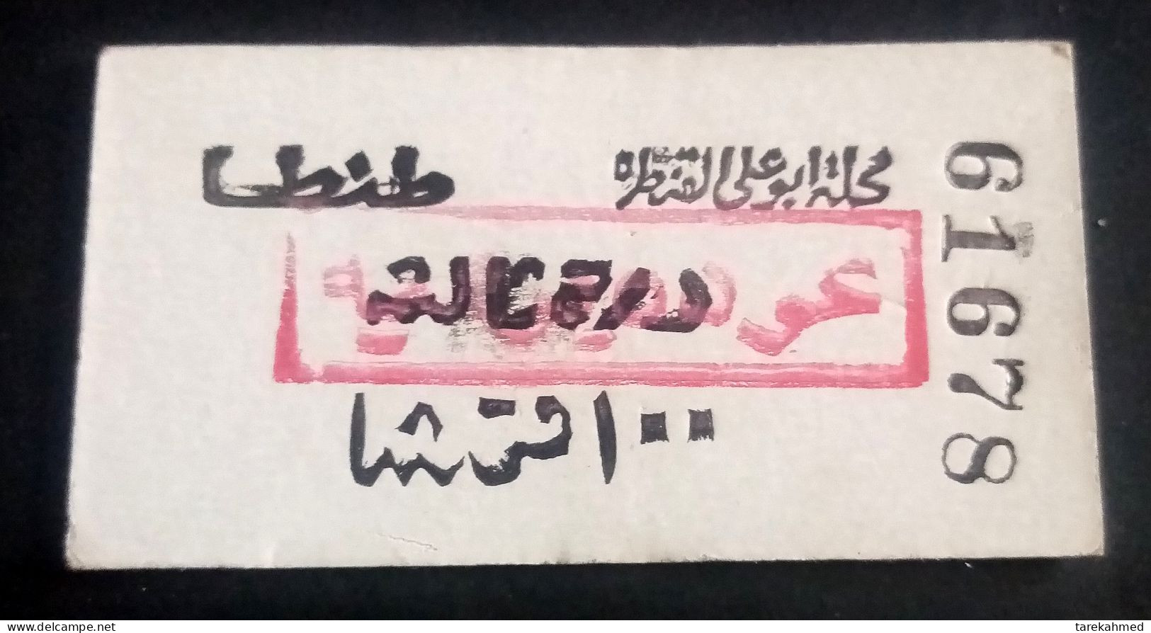 Egypt 70's, Rare Collection,  Railway Ticket, Tanta City To Al Knater City, 100  Piastres. - Wereld