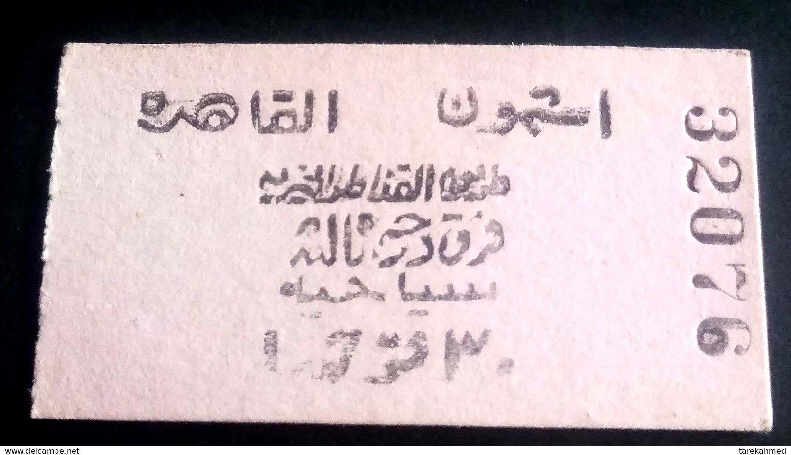 Egypt 70's, Rare Collection, Railway Ticket, Cairo City To Ashmon City., 30 Piastres - Welt