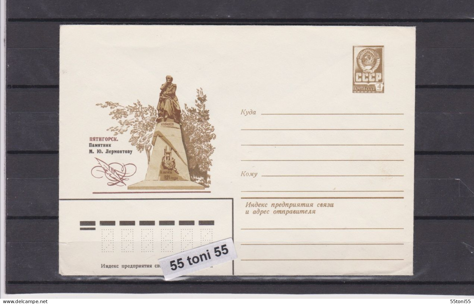 1980 Monument To Lermontov, Poet Writer Postal Stationery USSR - Writers
