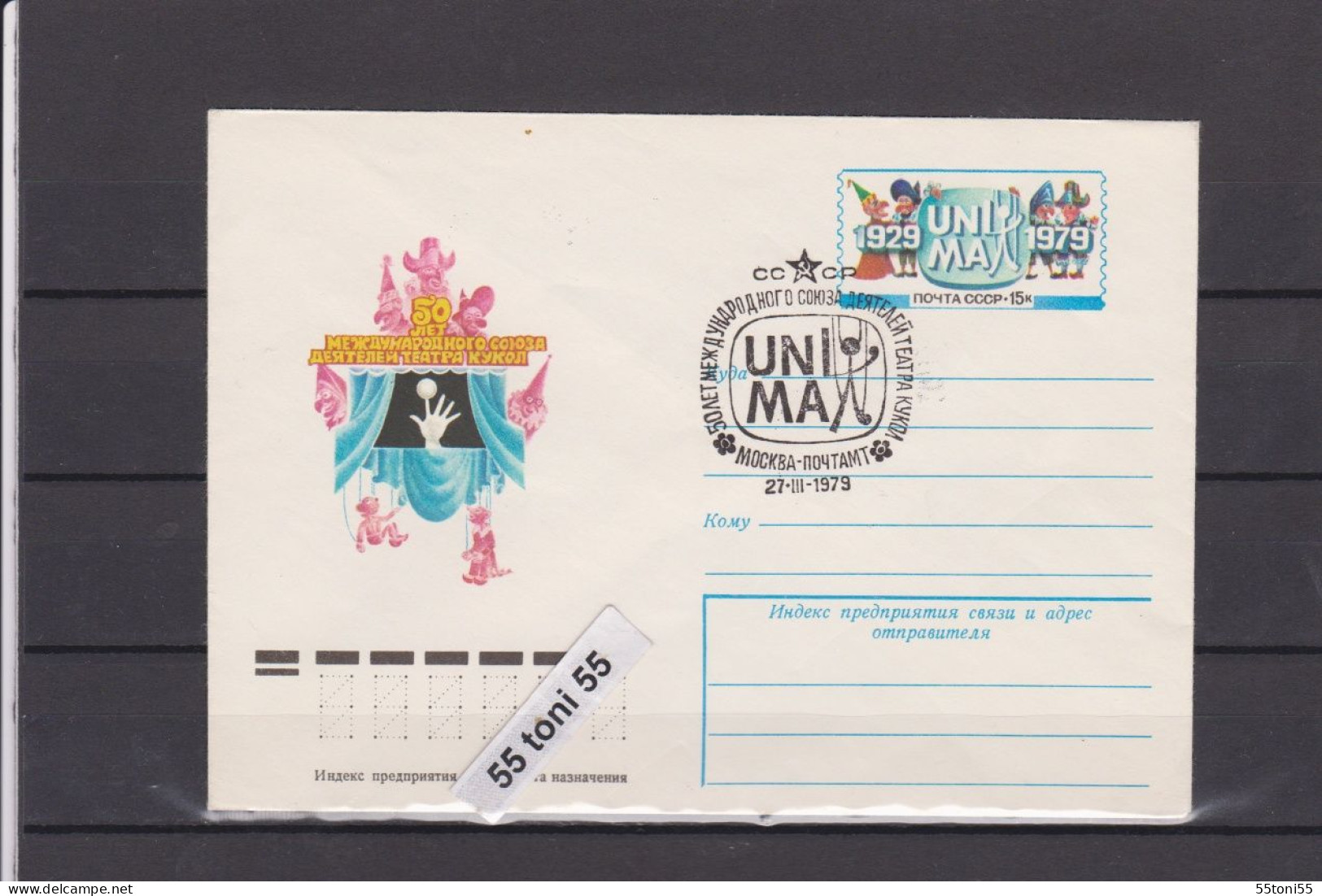 1979 50 Years UNIMA - International Puppetry Association Postal Stationery+cancel. Special First Day USSR - Theatre