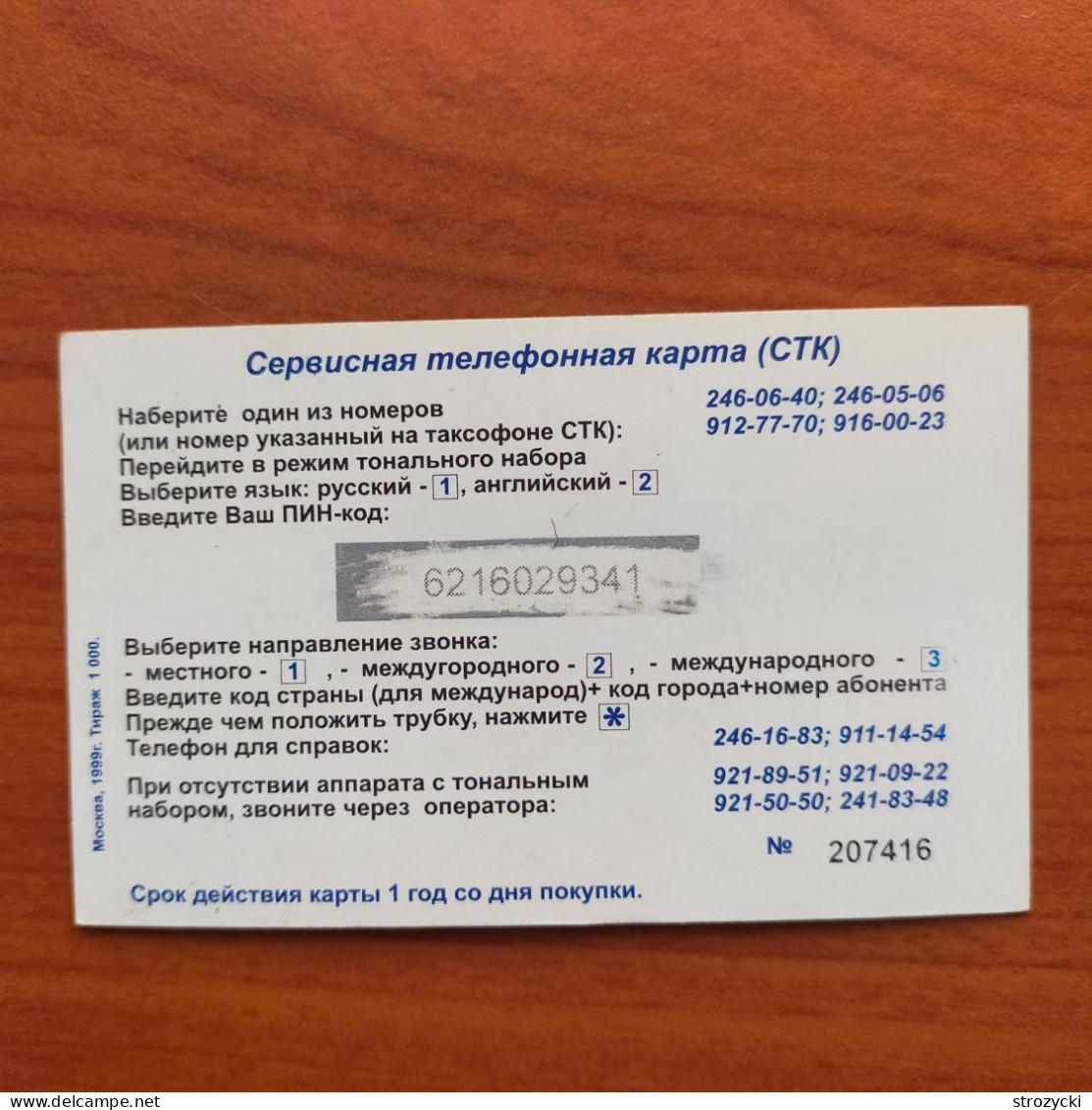 Russia -  Rostelecom - Lion - Russie