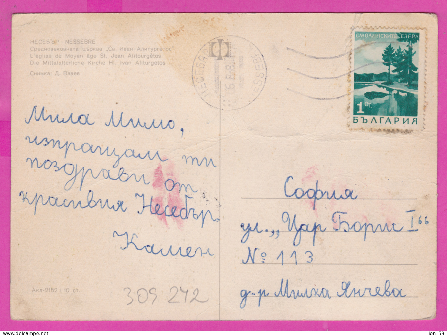 309242 / Bulgaria - Nessebar - Church Of St John Aliturgetos PC 1968 Nesebar USED 1 St. Smolyan Lake , Bulgarie - Lettres & Documents