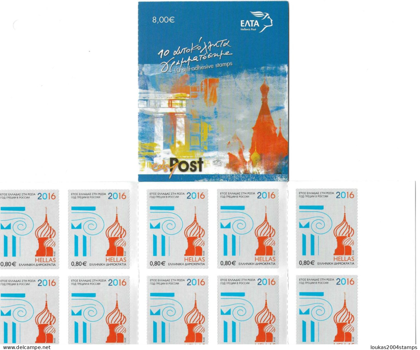 GREECE  2016  BOOKLET     SELF - ADHESIVE   STAMPS     GREECE  -  RUSSIA - Hojas Bloque