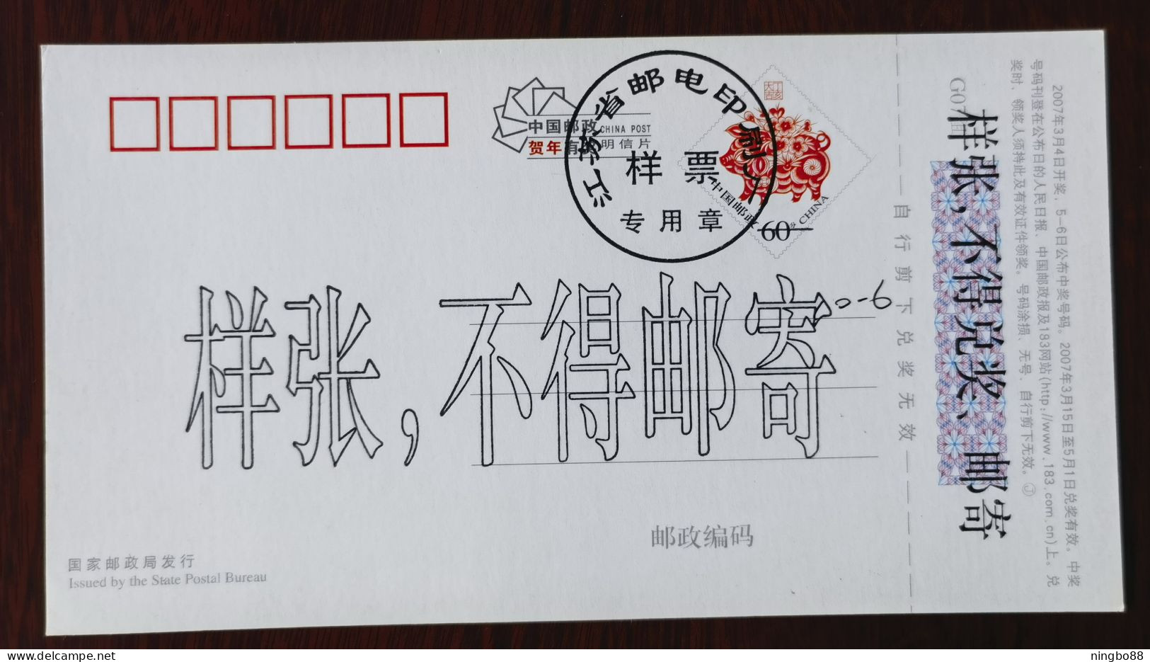 Girl And Boy Are Both Future Successor,CN 07 Guzhen Population And Family Planning Commission PSC Specimen Overprint - Vlinders