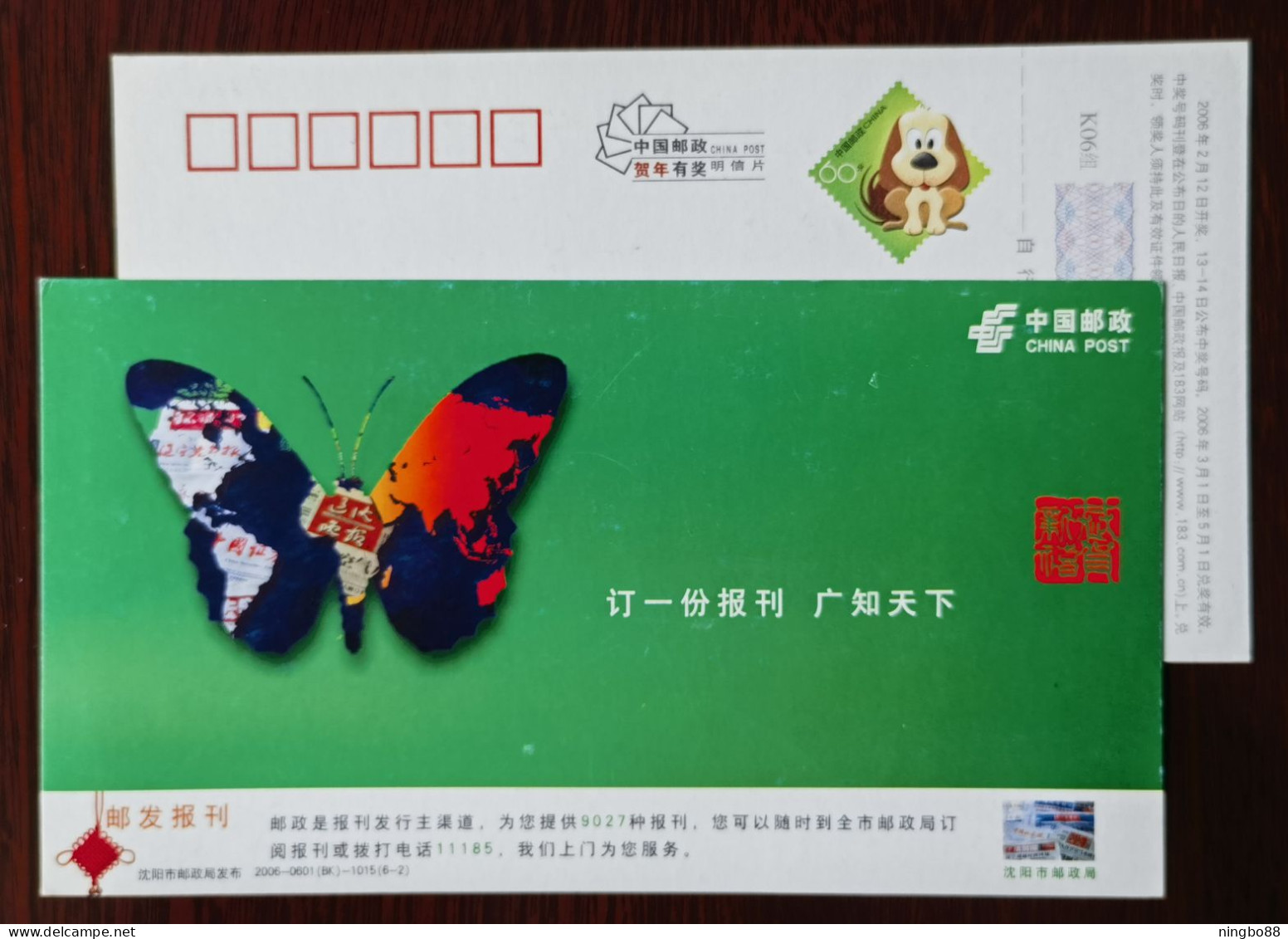 Butterfly,China 2006 Shenyang Post Office Postal Distribution Of Newspapers And Magazines Advertising Pre-stamped Card - Vlinders