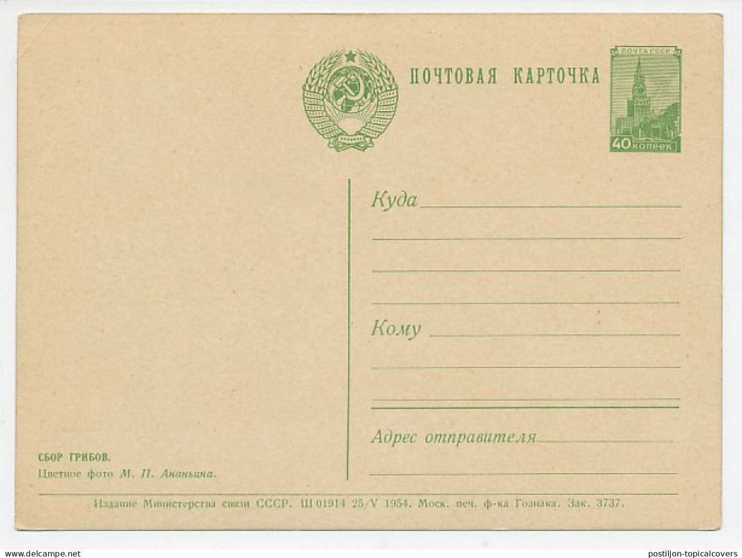 Postal Stationery Soviet Union 1954 Mushrooms Picking - Pilze