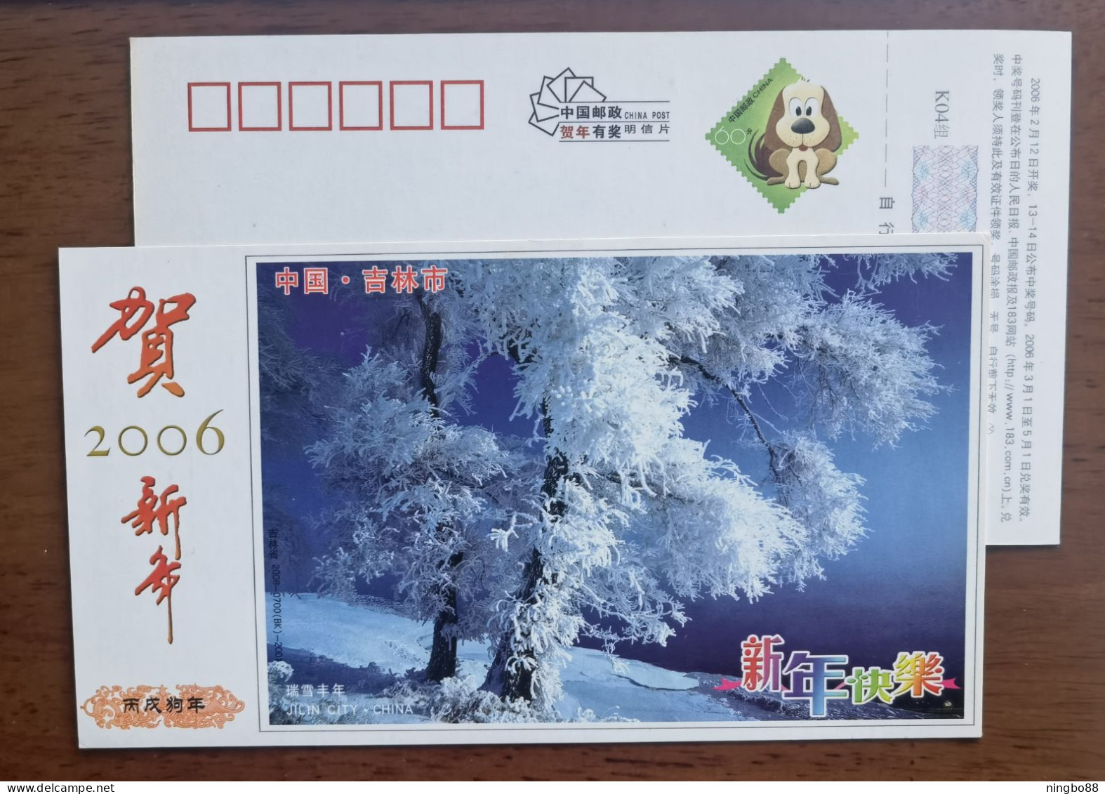 Rime On Tree,China 2006 Jilin City Auspicious Snow Heralds A Bountiful Year Advertising Pre-stamped Card - Climat & Météorologie