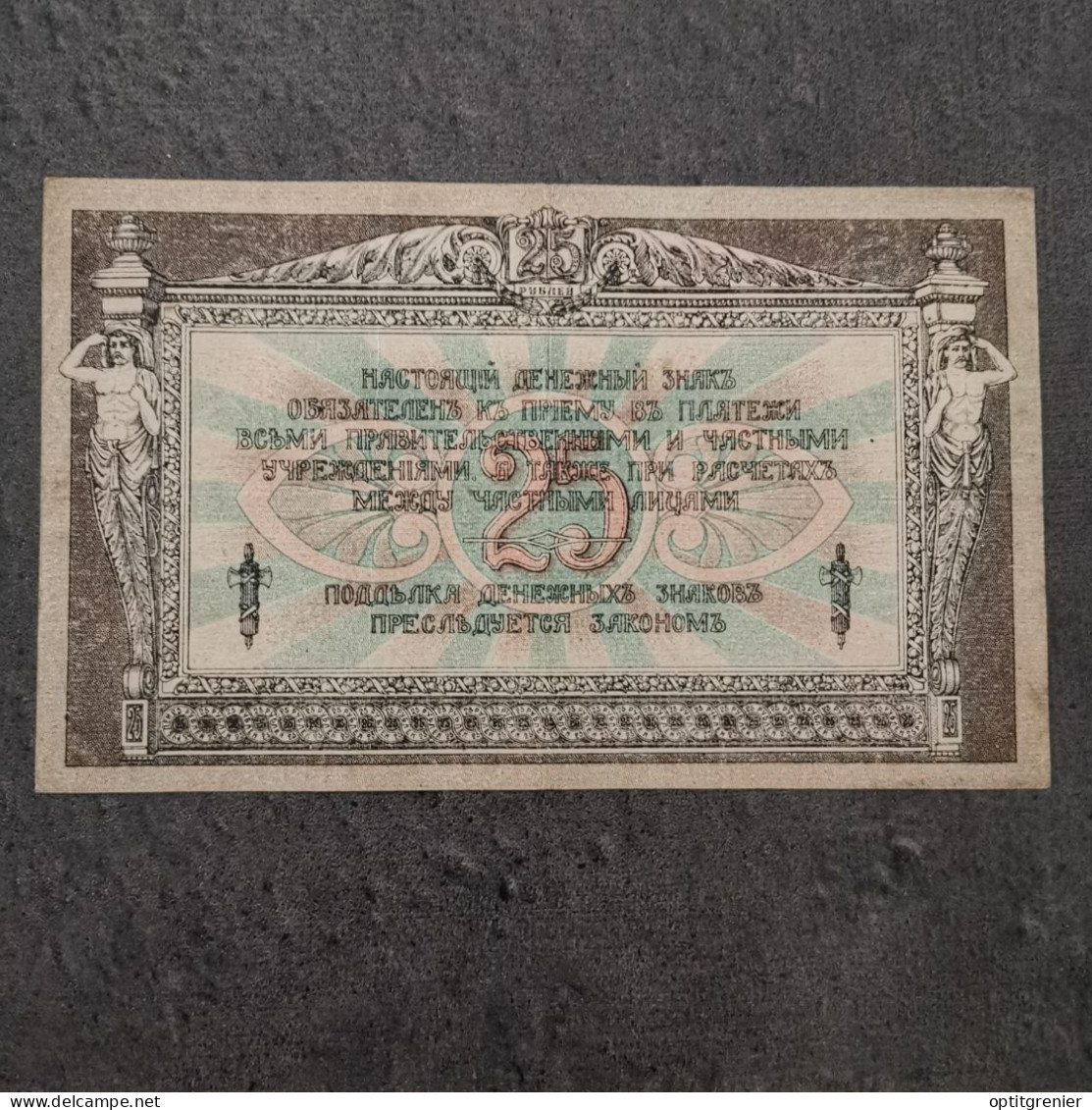 BILLET 25 RUBLES ROSTOV 1918 RUSSIE / BANKNOTE RUSSIA ROUBLES - Russia