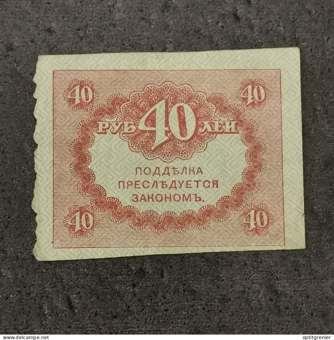 BILLET 40 RUBLES 1917 1921 RUSSIE / BANKNOTE RUSSIA ROUBLES - Russia