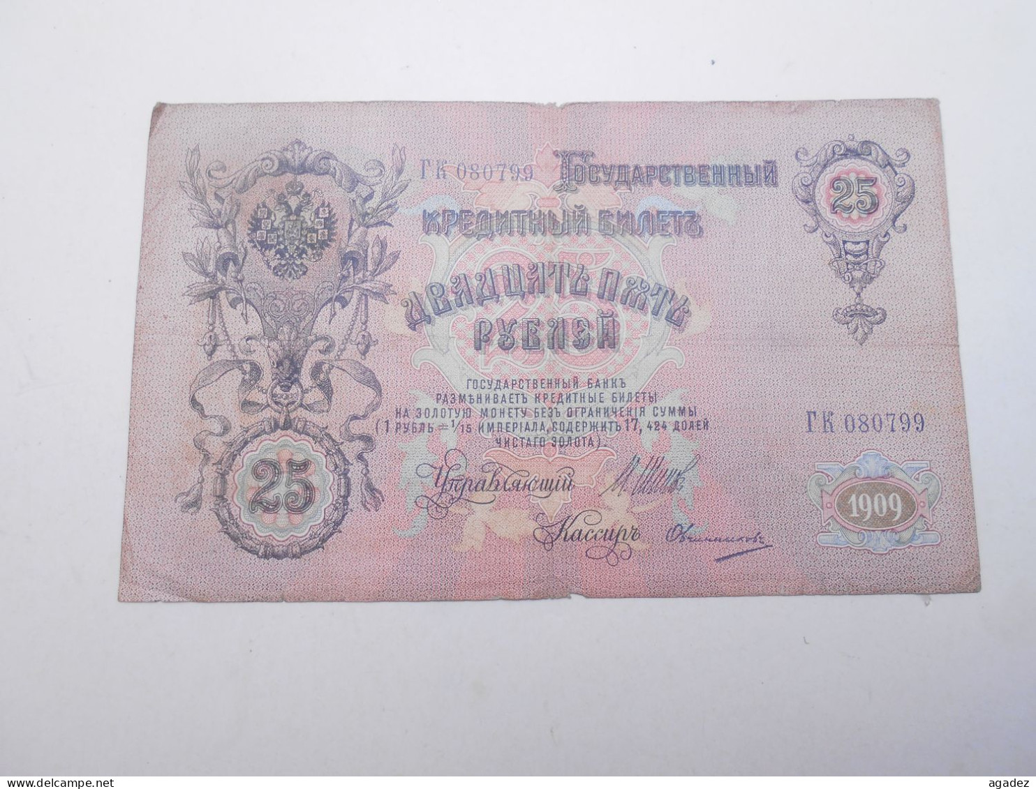 Ancien Billet De Banque  Russie  25 Roubles  1909 - Russia