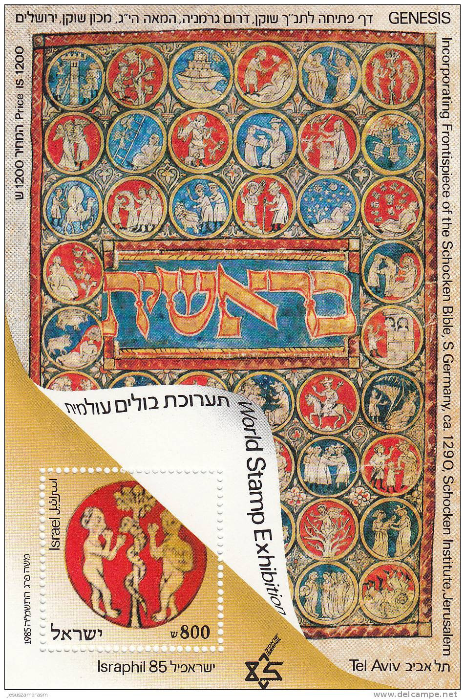 Israel Hb 30 - Blocs-feuillets