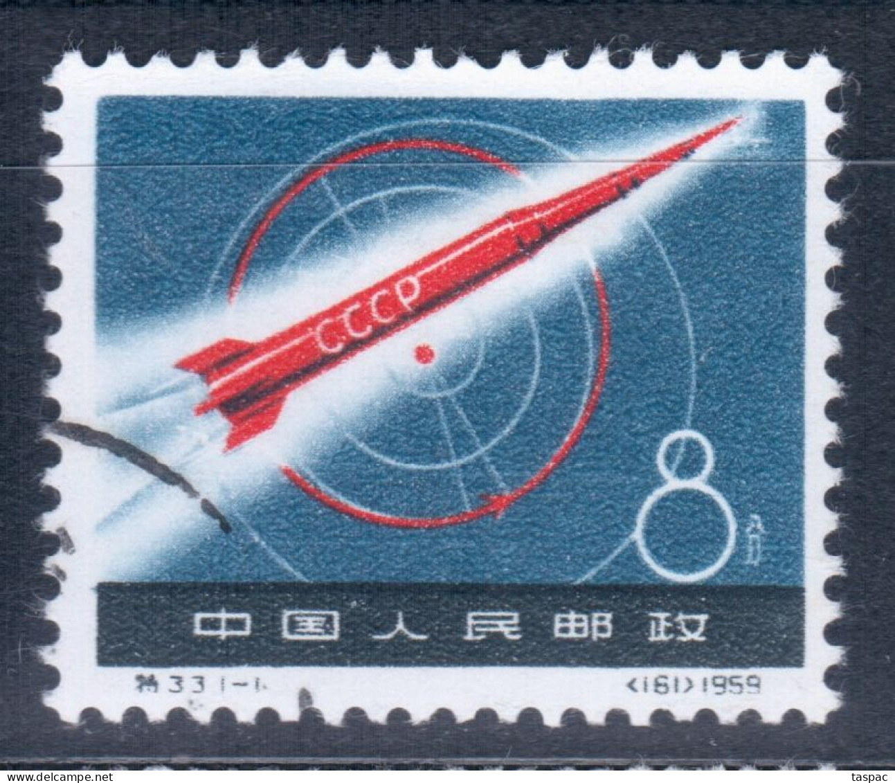 China P.R. 1959 Mi# 453 Used - Launching Of First Russian Space Rocket - Gebruikt