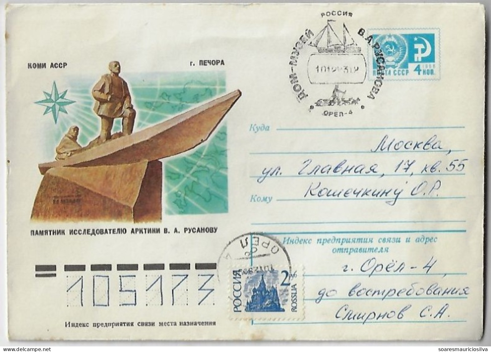 USSR Russia 1993 Postal Stationery Cover From Oriol To Moscow Monument To The Arctic Explorer V.A.Rusanov In Pechora - Polarforscher & Promis