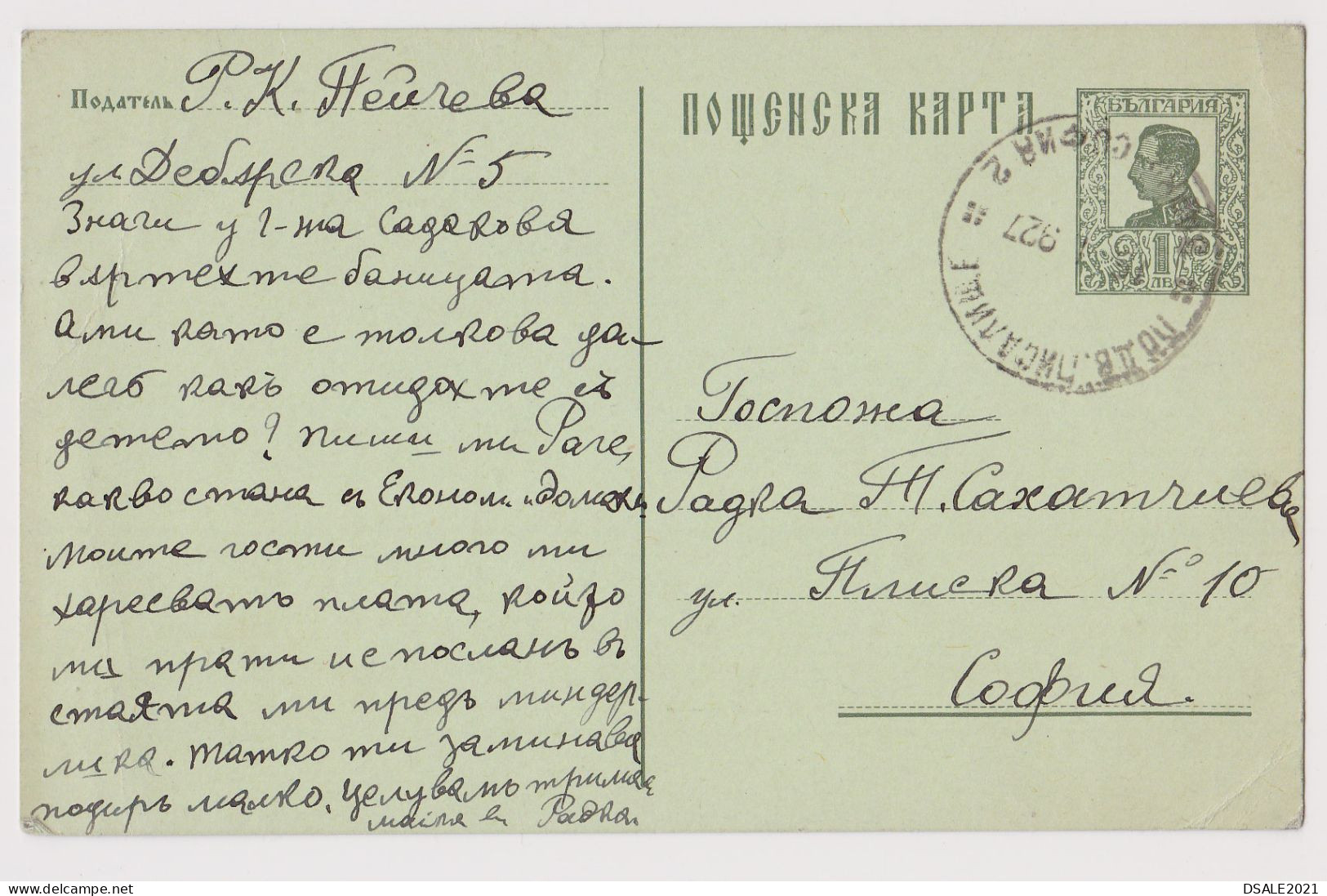 Bulgaria Bulgarie Bulgarian Postal Stationery Card, 1927 Sent Via Railway TPO Zug Bahnpost (VARNA-SOFIA 2) (192) - Cartoline Postali