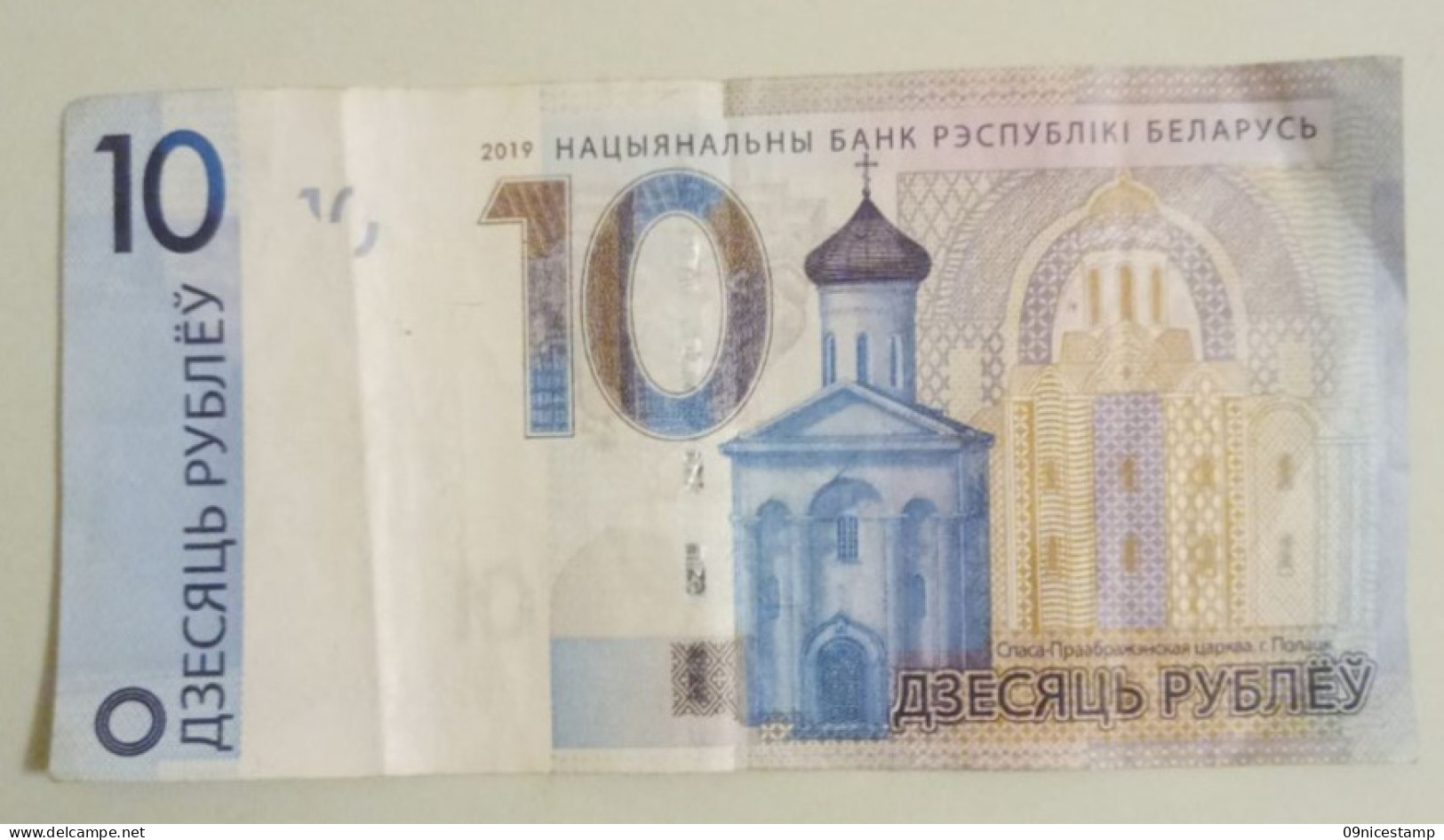 Belarus, Year 2019, Used; 10 Ruble - Belarus