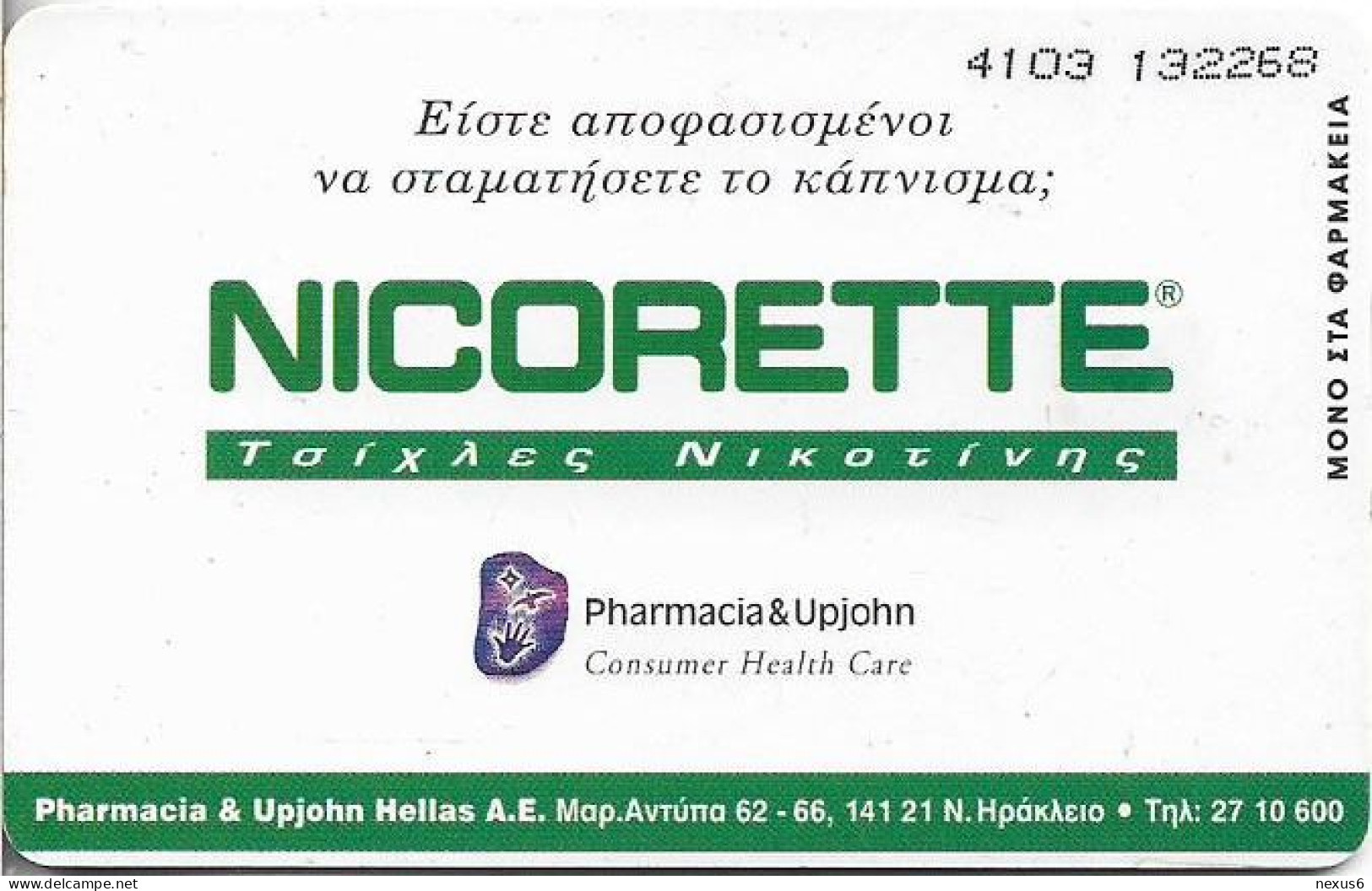 Greece - Nicorette Nicotine Chewing Gum - X0414 - 10.1997 - 32.000ex, Used - Grèce