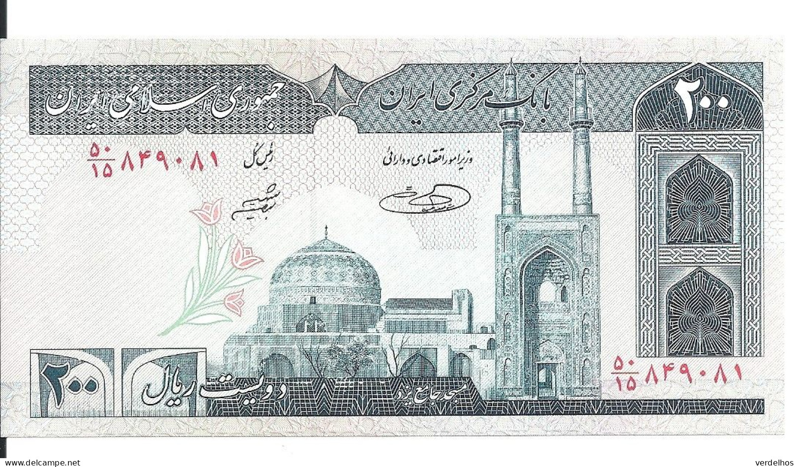 IRAN 200 RIALS ND1982-  UNC P 136 E - Iran