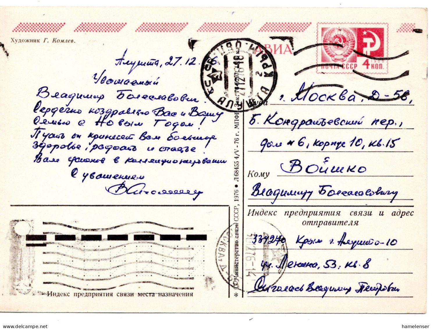 62704 - Russland / UdSSR - 1976 - 4K GAAnsKte "Neujahr '77" ALUSHTA -> MOSKVA - Covers & Documents