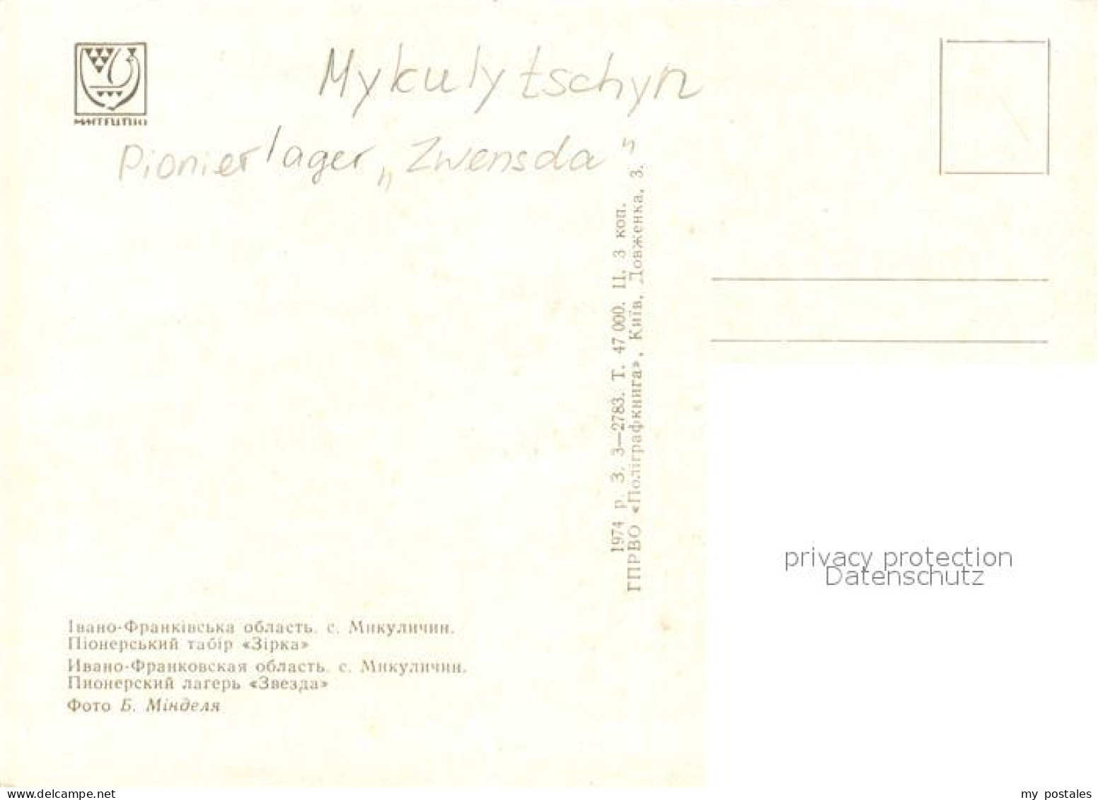 73175686 Mykulytschyn Pionierlager Zwezda Mykulytschyn - Ukraine