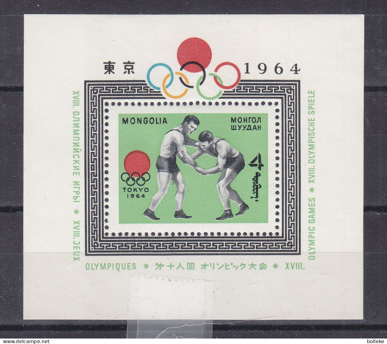 Jeux Olympiques - Tokyo 64 - Mongolie - Yvert BF 8 ** - Lutte - Valeur 6,00 Euros - Sommer 1964: Tokio