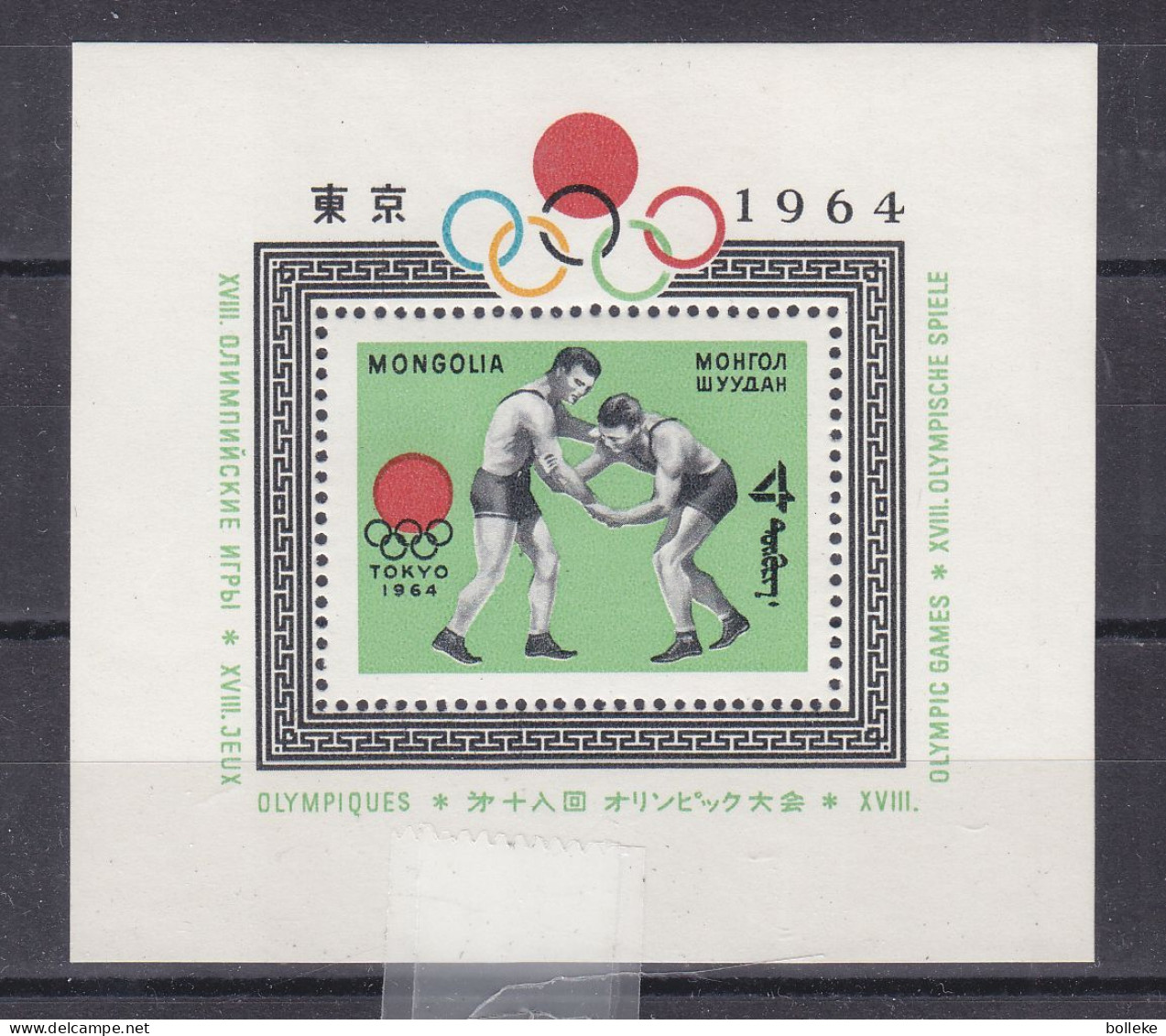 Jeux Olympiques - Tokyo 64 - Mongolie - Yvert BF 8 ** - Lutte - Valeur 6,00 Euros - Ete 1964: Tokyo
