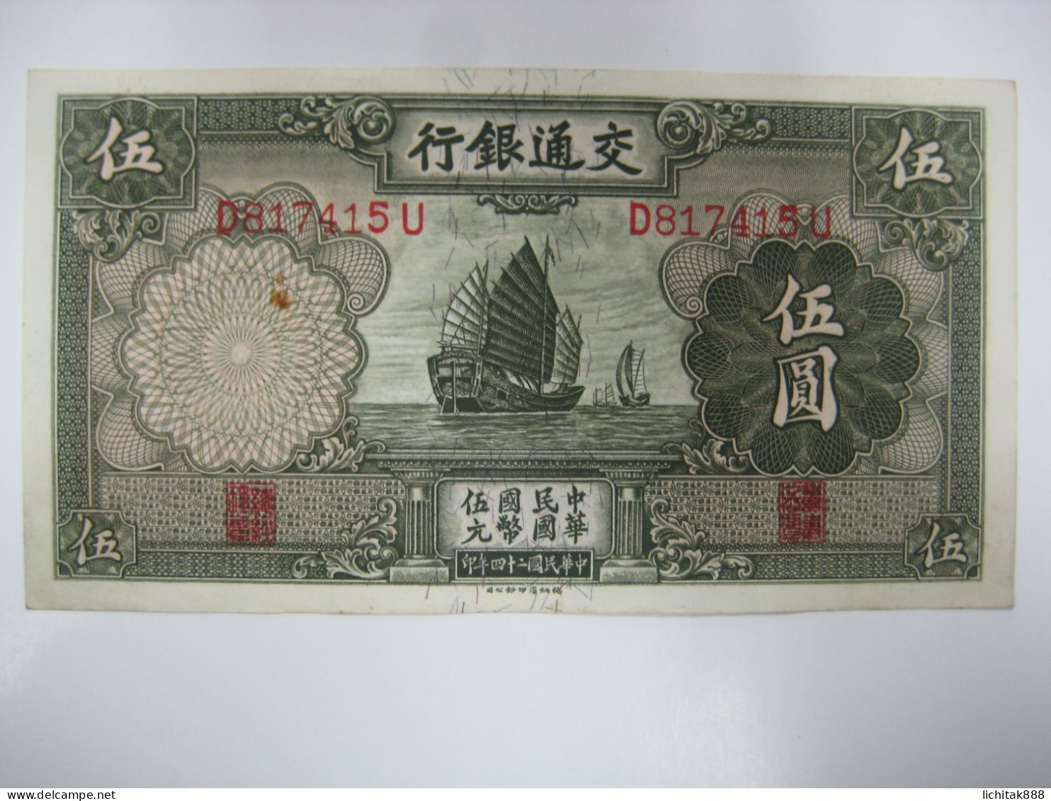 China 1935 The Bank Of Communications 5 Yuan $5 Banknote Used - China