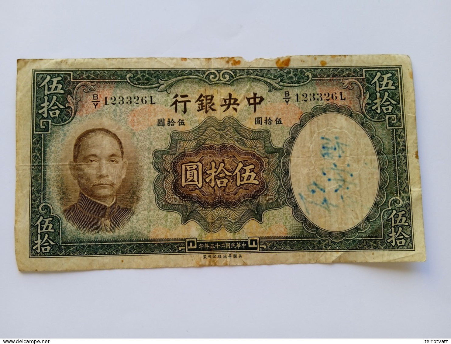 Billet Banque Centrale De Chine 50 "Fifty" Yuan 1936 - Chine