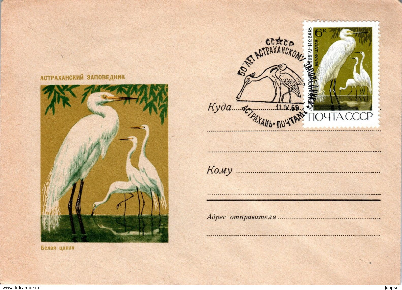 FDC  SOVJET UNION, Egret  /  UNION SOWJÉTIQUE  Lettre De Première Jours, Héron  1969 - Cranes And Other Gruiformes