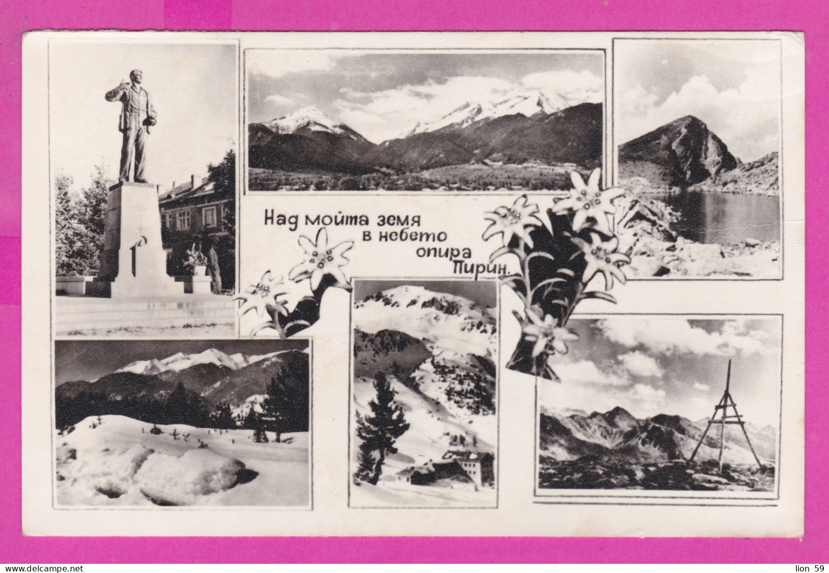 309284 / Bulgaria - Pirin Mountains Southwestern - Nikola Vaptsarov Poet - "Above My Land In The Sky Rests Pirin" PC - Bulgarie