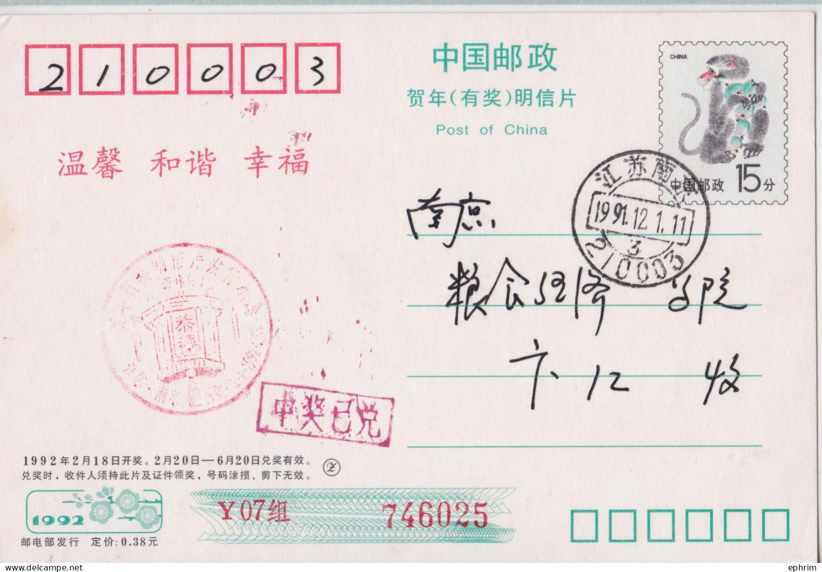 Chine Entier Postal Circulé Singe Monkey Used Postal Stationery China 1991 - Cartes Postales