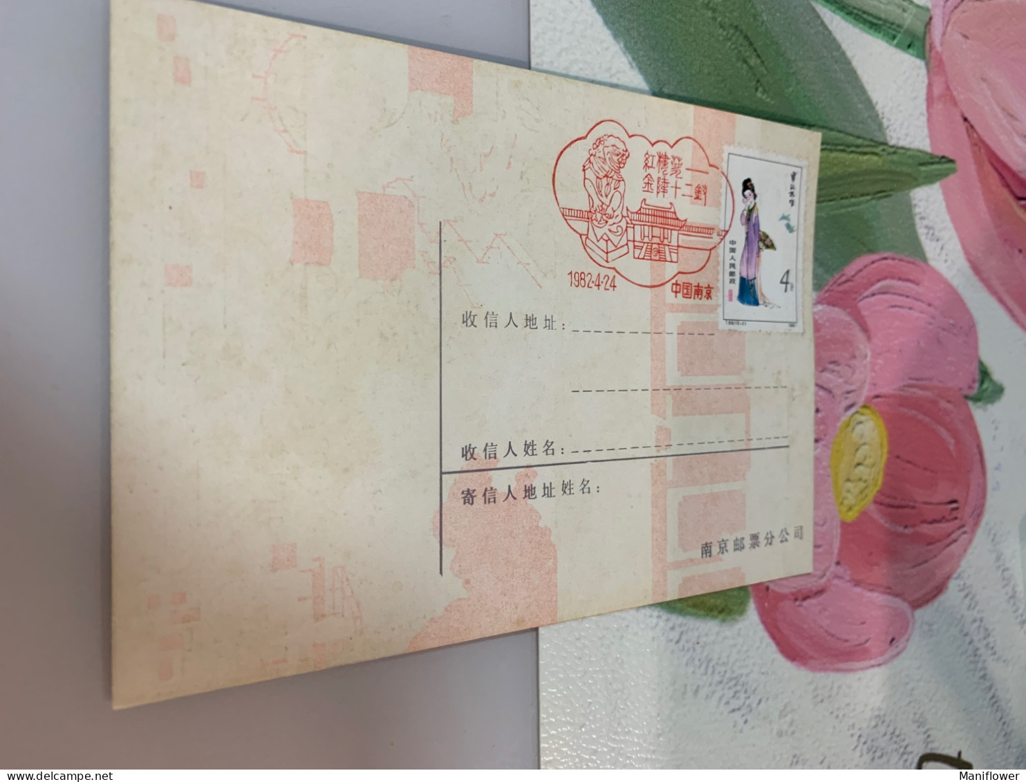 China Stamp First Day Card 1982 - Briefe U. Dokumente