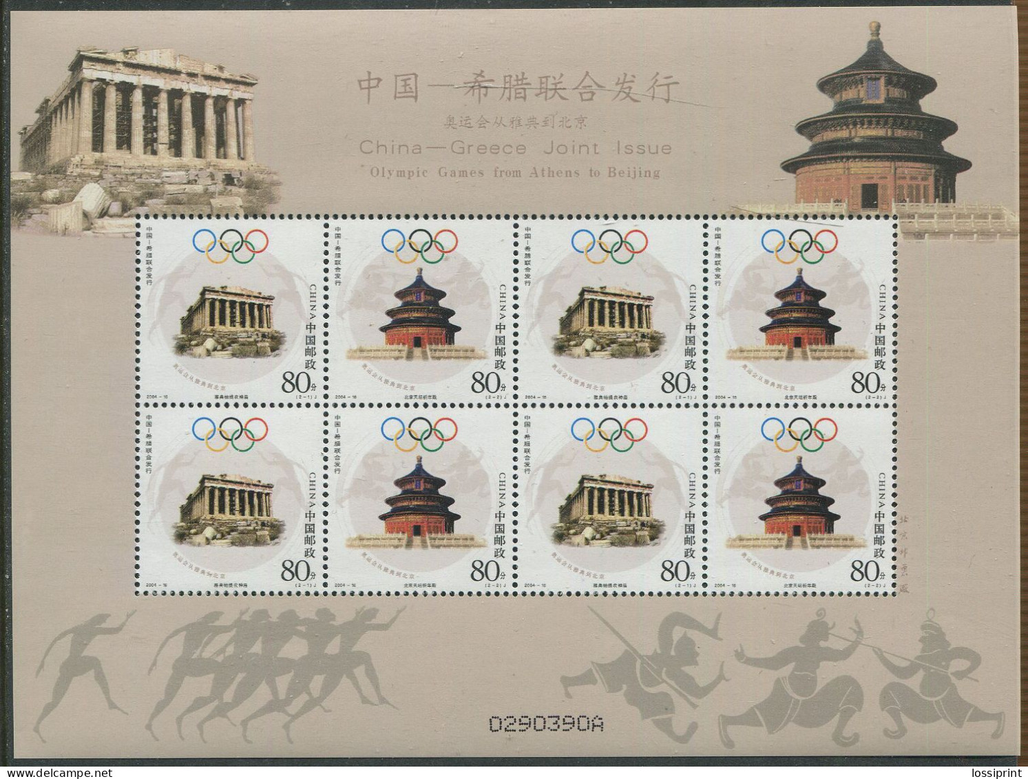 China:Greece:Unused Block Athens And Beijing Olympic Games, Joint Issue, 2004, MNH - Ete 2004: Athènes