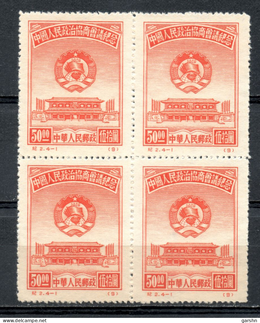 China Chine : (5034) C2-1** Commémoration De La Conférence Consultative Politique De Chinoises SG1408 X 4 - Official Reprints