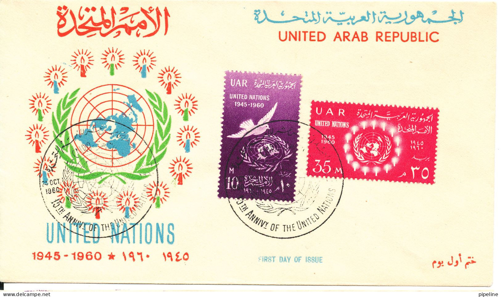 UAR Egypt FDC 24-10-1960 15th Anniversary Of United Nations Complete Set Of 2 With Cachet - Lettres & Documents