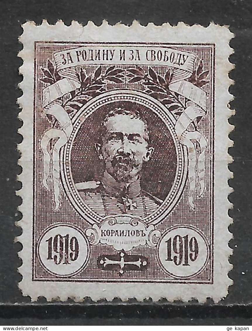 1919 RUSSIA White Army General KORNILOV Propaganda MLH Stamp - Other & Unclassified