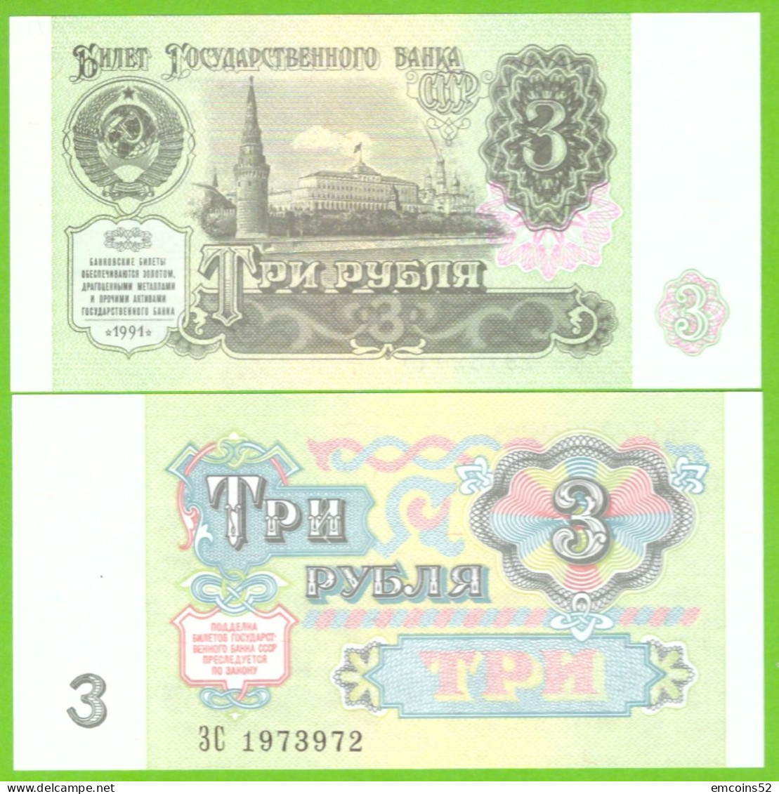 RUSSIA 3 RUBLEI 1991  P-238  UNC - Russia