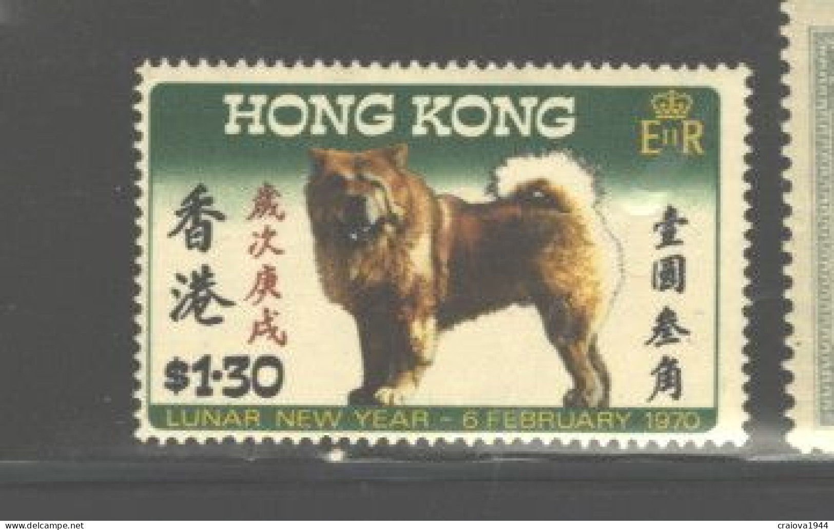 HONG KONG  1970  #254  "YEAR OF THE DOG" MNH - Unused Stamps