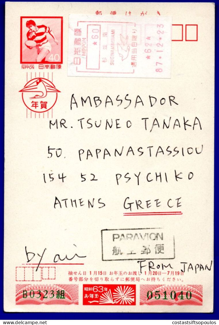 2570. JAPAN 3 STATIONERIES TO GREECE LOT - Postcards