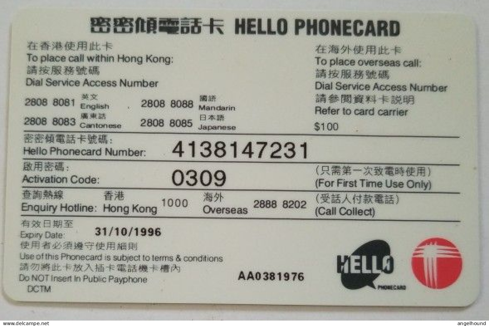 Hongkong $100 Prepaid - Hello (  Exp. Date 31/10/96 ) - Hong Kong