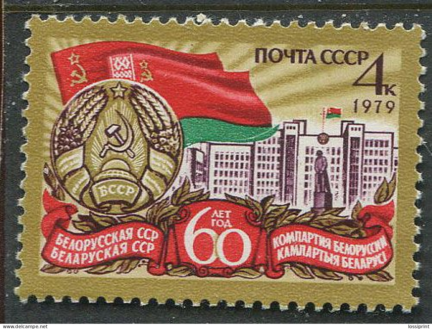 Soviet Union:Russia:USSR:Unused Stamp Belarus Republic Coat Of Arm, 1979, MNH - Sellos