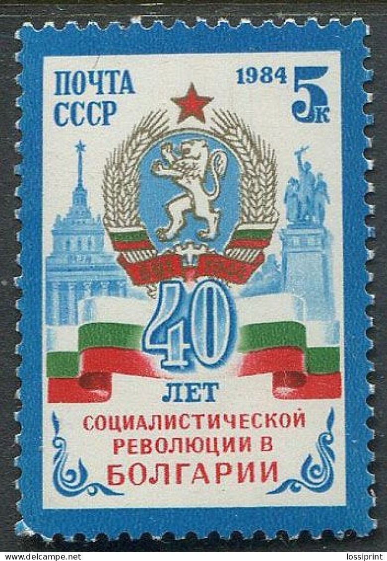 Soviet Union:Russia:USSR:Unused Stamp Bulgaria Coat Of Arm, 1984, MNH - Briefmarken