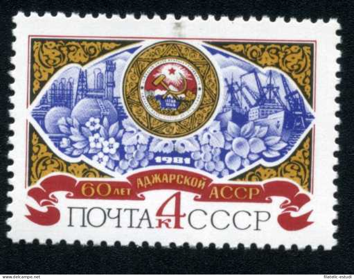 Rusia 4809 1981 60º Aniv. De La República Autónoma De Adjarie MNH - Autres & Non Classés