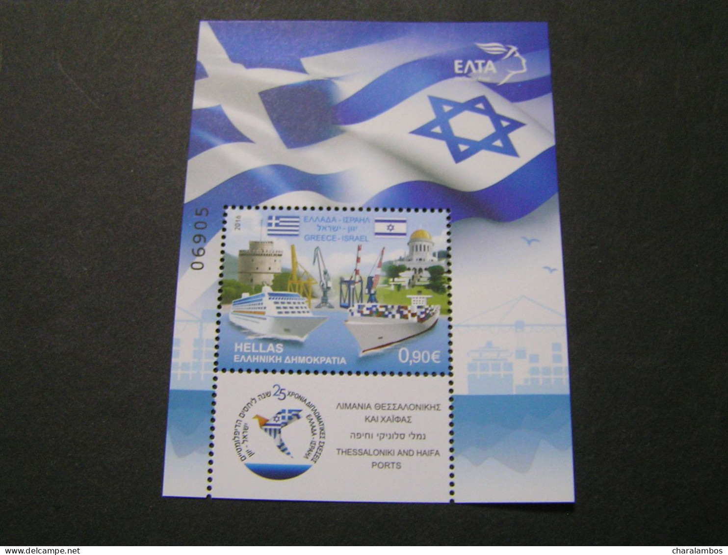GREECE 2016 25 Years Diplomatic Relations GREECE-ISRAEL MNH.. - Blocks & Sheetlets
