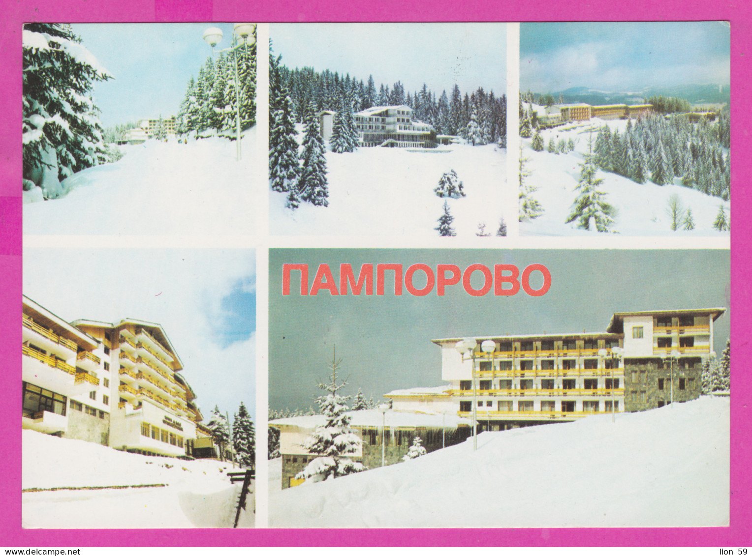 309409 / Bulgaria - Pamporovo Ski Resort - Winter Hotels Panorama 1984 PC Bulgarie Bulgarien Bulgarije  - Hotels & Restaurants