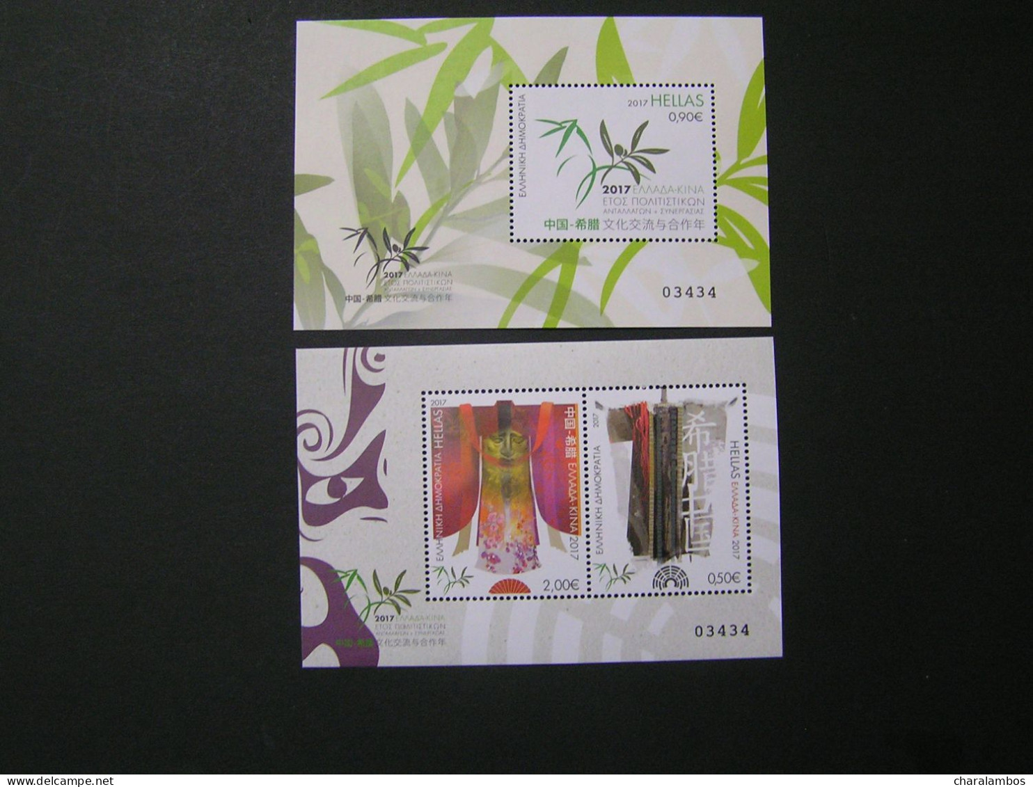 GREECE 2017 YEAR OF CULTURAL EXCHANGES AND COOPERATION OF CREATIVE INDUSTRIES OF GREECE-CHINA MNH.. - Blocks & Sheetlets